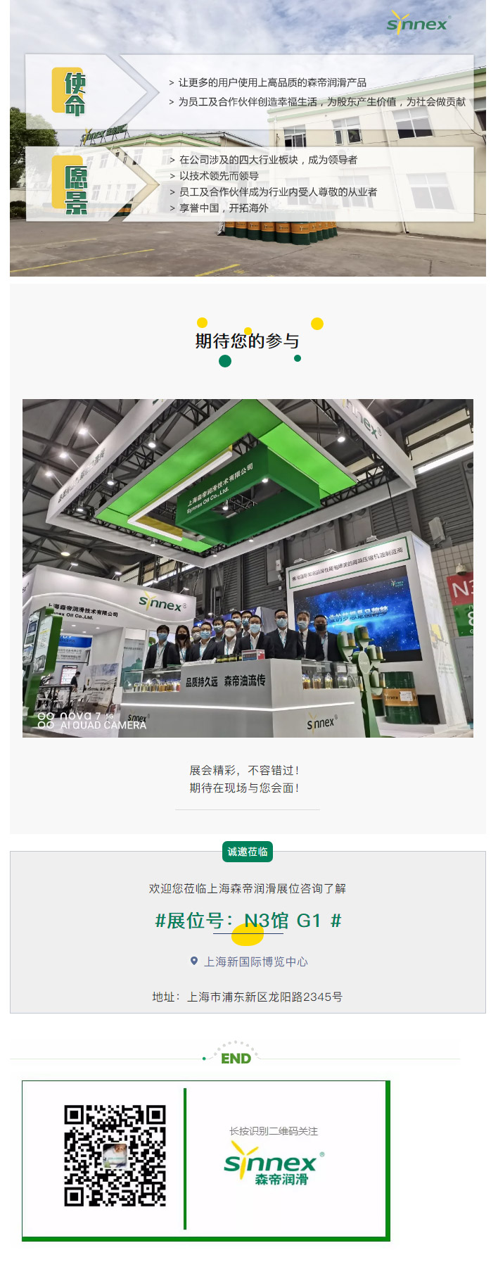 展会现场直击｜上海森帝润滑精彩亮相2021上海国际压缩机及设备展览会(图4)